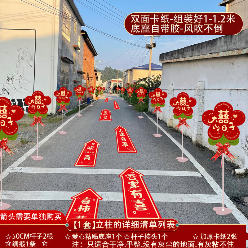 结婚路引指示牌.婚礼农村户外小区路边婚庆迎宾引路装饰用品|undefined