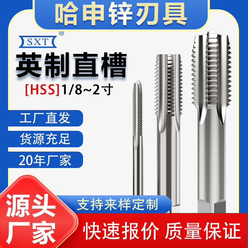 英制直槽通孔丝锥0-802-5645-406-8-32-10-12-24BSW丝攻英制螺纹