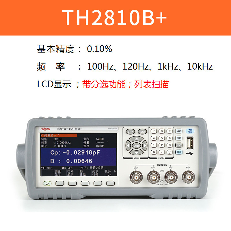 同惠TH2812D/TH2817系列电感分析仪器电容电感lcr数字电桥测试仪