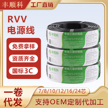 國標純銅RVV軟電纜線7/8/10芯0.5/0.751/1.5平方無氧銅護套電源線