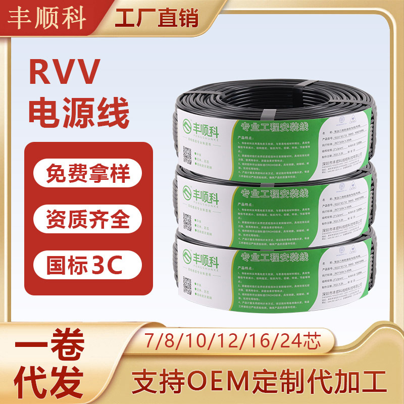 国标纯铜RVV软电缆线7/8/10芯0.5/0.751/1.5平方无氧铜护套电源线