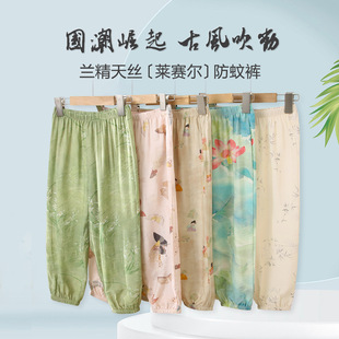 Children's Anti-mosquito Pants for Boys Class A Summer Thin Guofeng Pants for Girls Tencel Lyocell Casual Bloomers Children's Pants