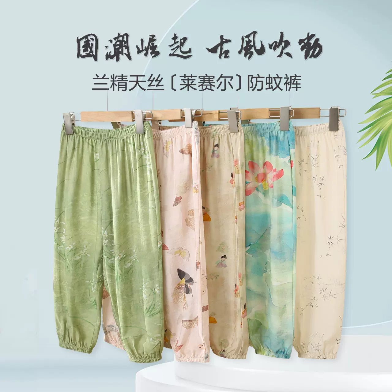 儿童防蚊裤男童a类夏薄款国风女童裤子天丝莱赛尔休闲灯笼裤童裤
