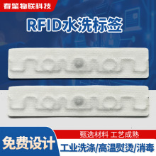超高频rfid洗衣标签防水耐高温无源服装洗涤电子标签酒店布草管理