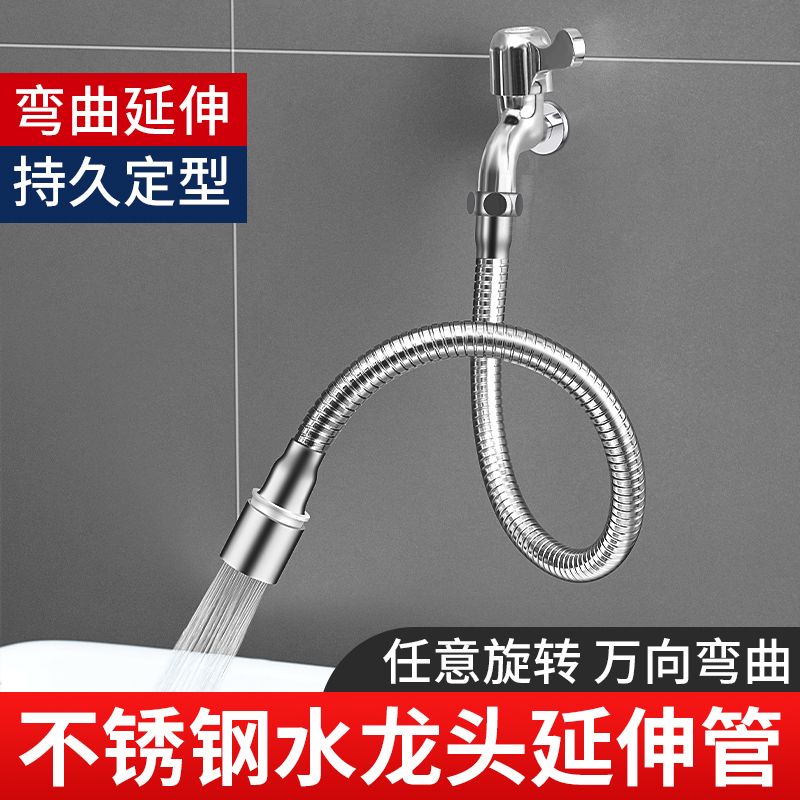 Faucet Extender Universal Extension Tube Splash-Proof Gadget Universal Water Inlet Hose Universal Adapter Booster