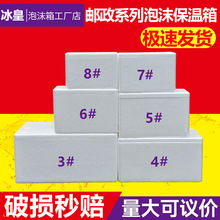 邮政345678号泡沫箱保温箱快递专用冷冻批发种植蔬菜泡沫盒子批发