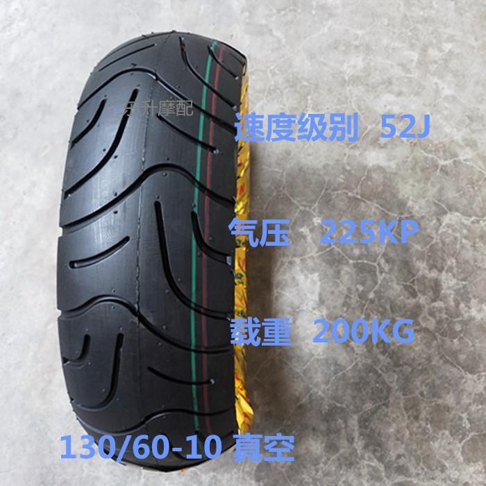 130/120/110/100/90/80/70/60-10-12-13-14 scooter 12-inch non-slip vacuum tire