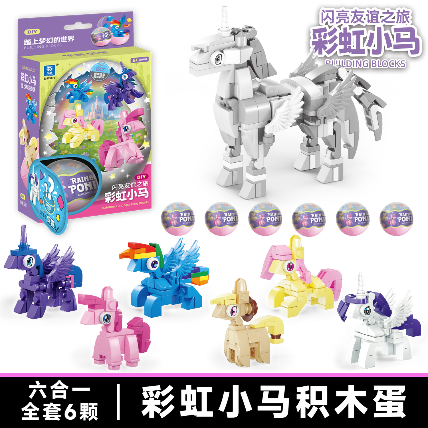 [k76 rainbow pony-can be combined] take 6 pieces and send one box