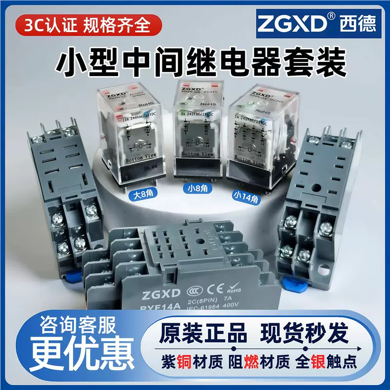 西德中间继电器小型8脚14脚220v交流380直流24v12v电磁继电器开关