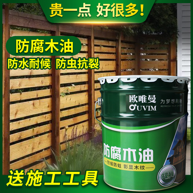 防腐木油漆耐候戶外木蠟油擦色實木頭透明木器漆上色防水防曬清漆