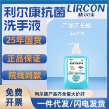 利尔康抗菌洗手液500ml天然葡清皂液支持整箱代发抑菌儿童洗手液