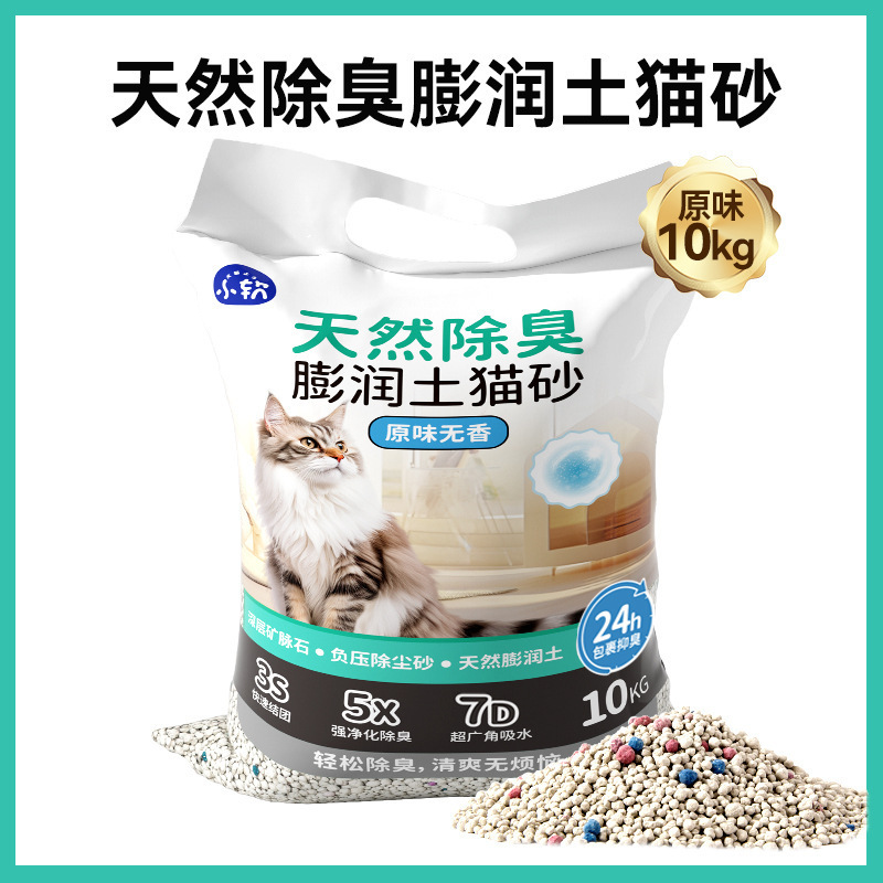 矿砂银离子除臭钠基矿石砂大袋20斤低尘结团膨润土木薯砂混合猫砂|undefined