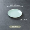 2201-7 Tea Green [clearance price]