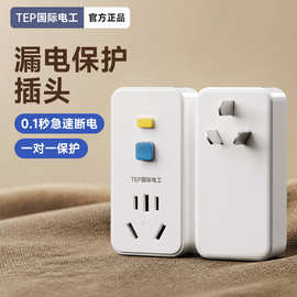 16A漏电保护插头10A热水器电热水龙头防触电家用漏保插头批发220V