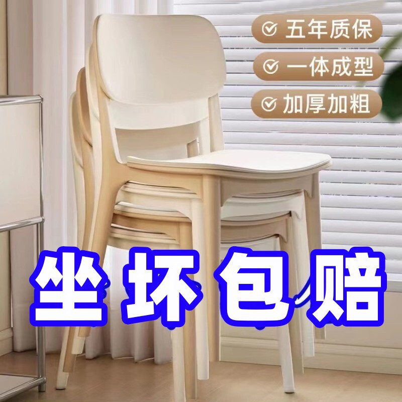 Plastic Chairs for Home Use, Thickened Dining Room Dining Table and Chairs, Comfortable for Long Sitting, Simple Stool with Backrest, Chair Supply Chain