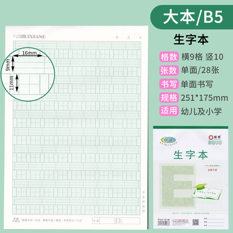 批发丽祥优视作业本32幼儿园16大本英语拼音田字格本小学生本皮|undefined