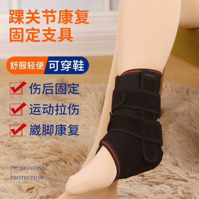 Cross border motion Ankle Turn Sprain Pressure ventilation Ankle fixed Brace ankle fracture recovery