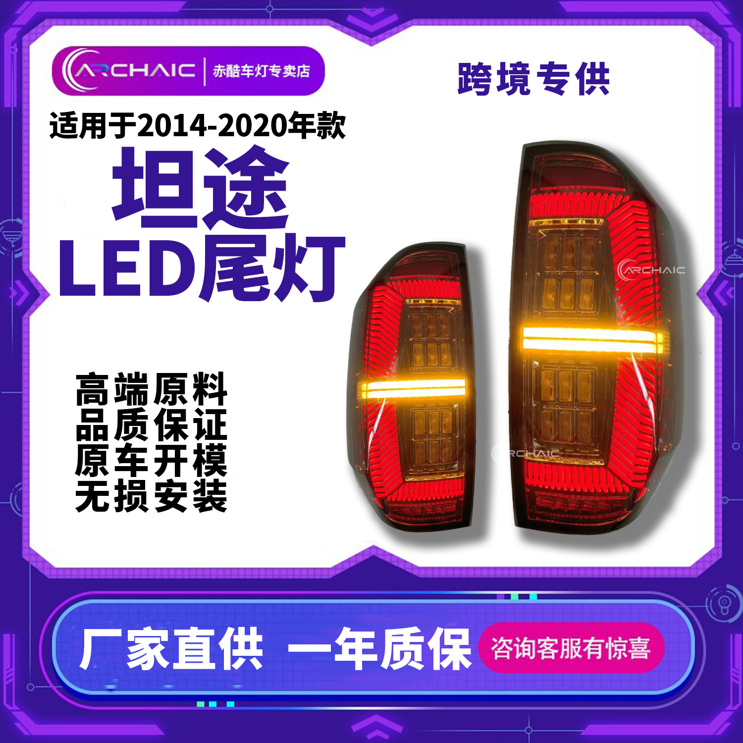 Apply to 14-20 TOYOTA Road Tundra LED automobile Taillight Assembly start-up scanning Archaic