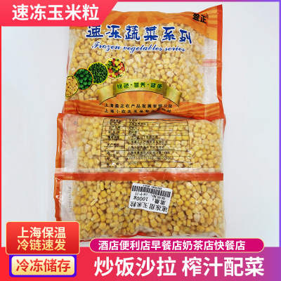 Quick frozen corn kernel Freezing Sweet corn kernels 1000g bag 10 Pack a box Restaurant chain Bagged wholesale