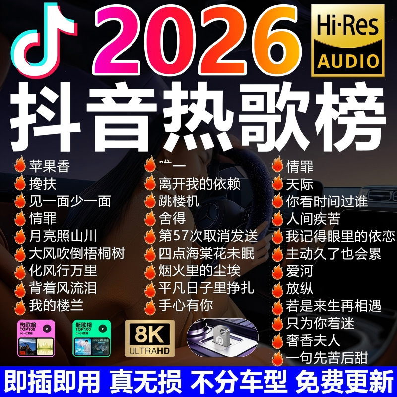 2026 New Model Car USB Flash Drive with Popular Tiktok Songs, Lossless High-Quality Classic Berlin Sound USB Drive