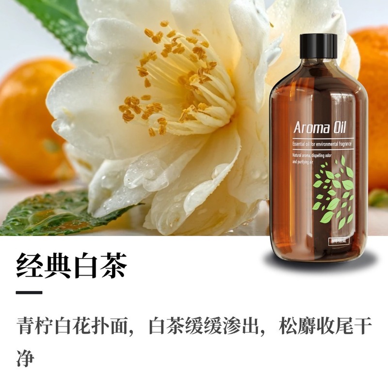 500ml香薰机专用油性香薰精油补充液无水扩香机商用香氛机白茶|undefined