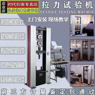 拉力试验机电子万能金属剥离撕裂塑料薄膜压力强度弯曲实验机包邮