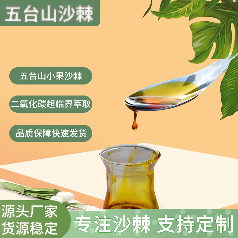 沙棘提取沙棘果油食用高原沙棘果油软胶囊果核提取植物基础油供应