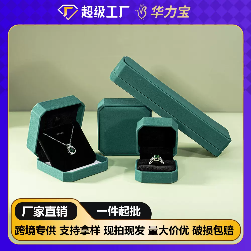 八角PU皮珠宝盒子首饰盒戒指盒手镯手串包装盒高级感直播小礼盒