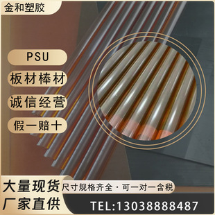Factory Direct Supply of Psu Polysulfone Rods and Sheets, Various Specifications and Models, Complete Sizes, Support Zero-Cut Psu Boards and Rods