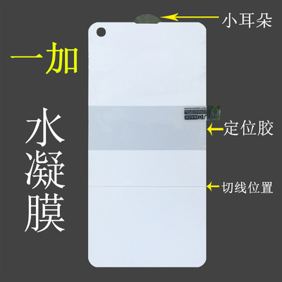 適用壹加10pro水凝膜1+8pro手機膜7 pro TPU軟膜1+8壹加9pro前膜