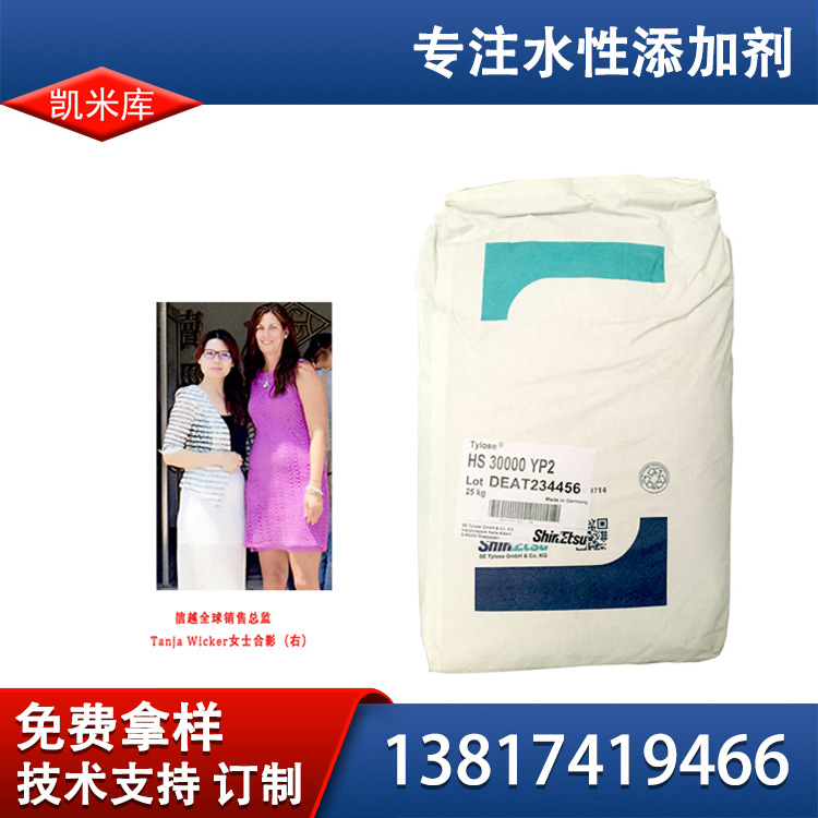 信越HS30000YP2羟乙基纤维素水性增稠剂HEC高粘度安全高效环保型