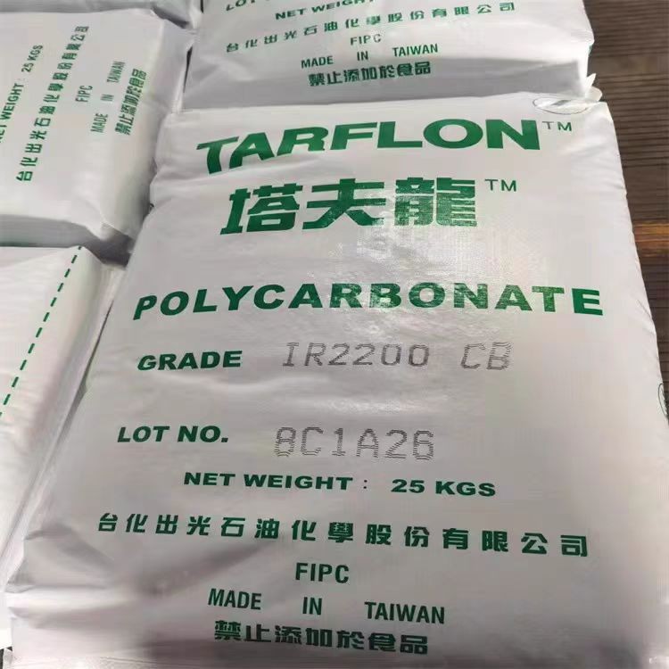 PC台化出光 IR1900 CB IR1900WW 高透明 高流动 高冲击 抗紫外线