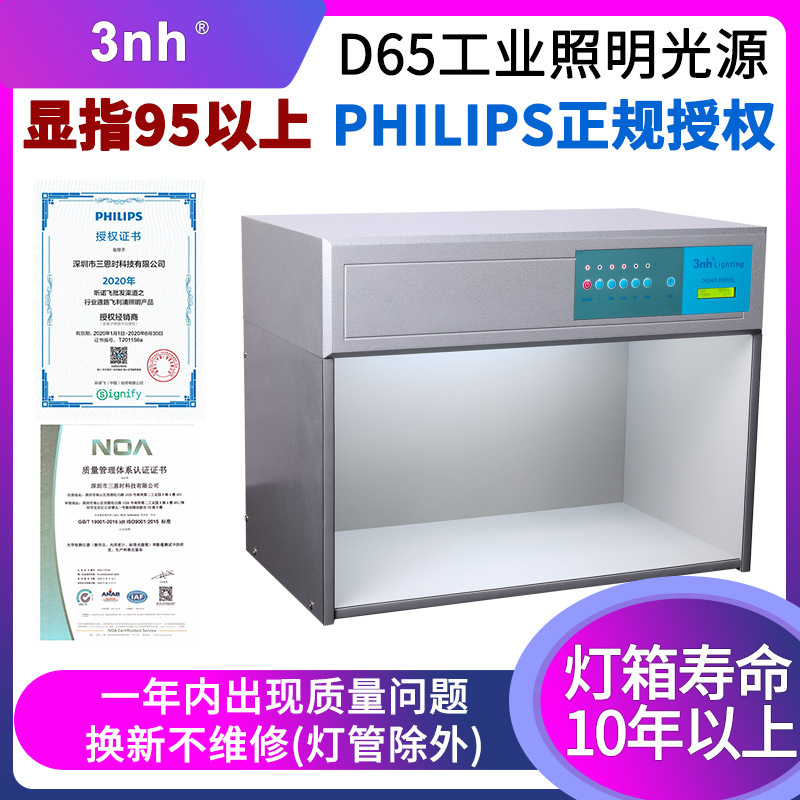 DOHO塑料塑胶对色灯箱包装印刷标准看色灯箱工业对色展台D60(5)