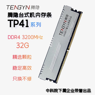 Teng hidden memory 32G DDR4 3200MHz desktop vest 8G 16G 32G DDR4 memory