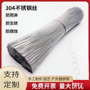 304 Stainless Steel Tying Wire 0.7mm Cut-Off Wire Straight Strip Household Handmade DIY Outdoor Fixed Bundle