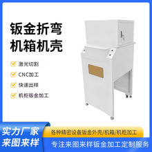 东莞机箱板金加工不锈钢机箱外壳钣金箱体机柜成型定制厂家定制