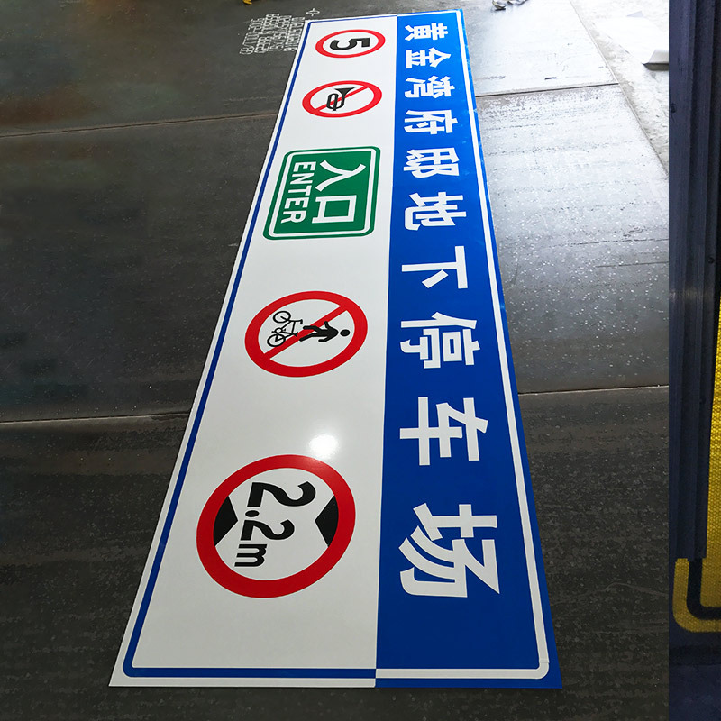 小区地下车库出入口标牌 地下停车场铝板反光龙门牌