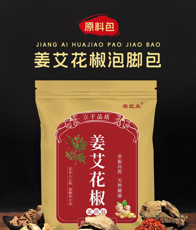 Mugwort Ginger Sichuan Pepper Foot Soak Pack 30g x 30 Bags Traditional Herbal Bath for Home Foot Care overview