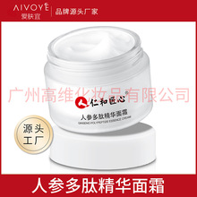 仁和匠心爱肤宜人参多肽精华面霜补水保湿滋养修护抗皱多肽精华霜