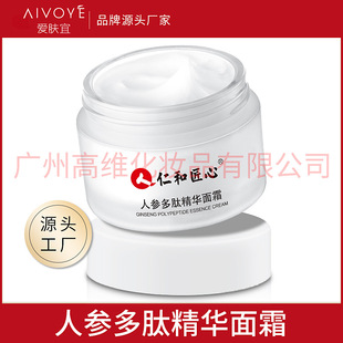 Renhe ingenious skin-friendly ginseng polypeptide Essence Cream Hydrating moisturizing nourishing repair anti-wrinkle polypeptide essence cream