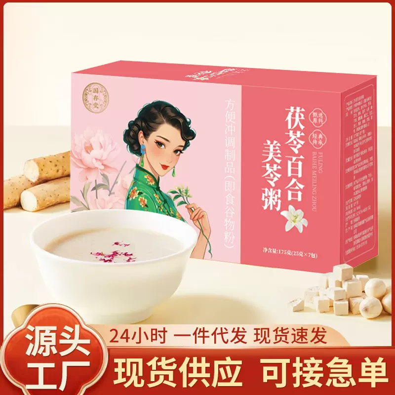 国存堂茯苓百合美苓粥即食代餐养生粥免煮即冲独立小包装可代发