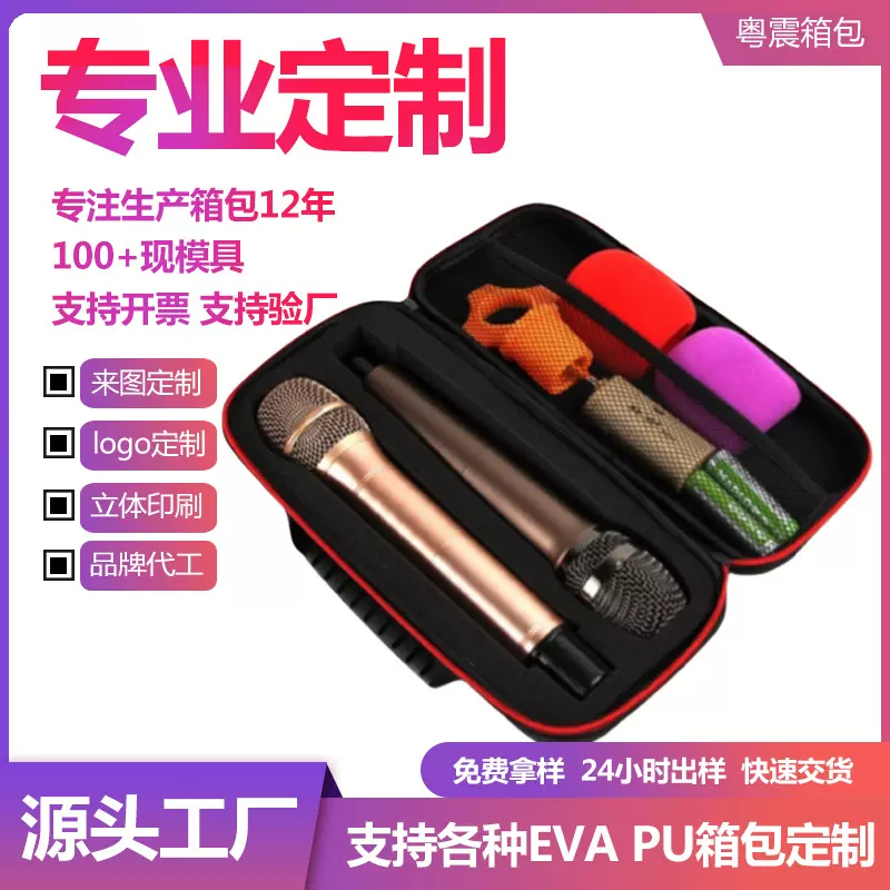 加工定制演唱会KTV麦克风EVA收纳包大容量3C数码配件用品保护盒