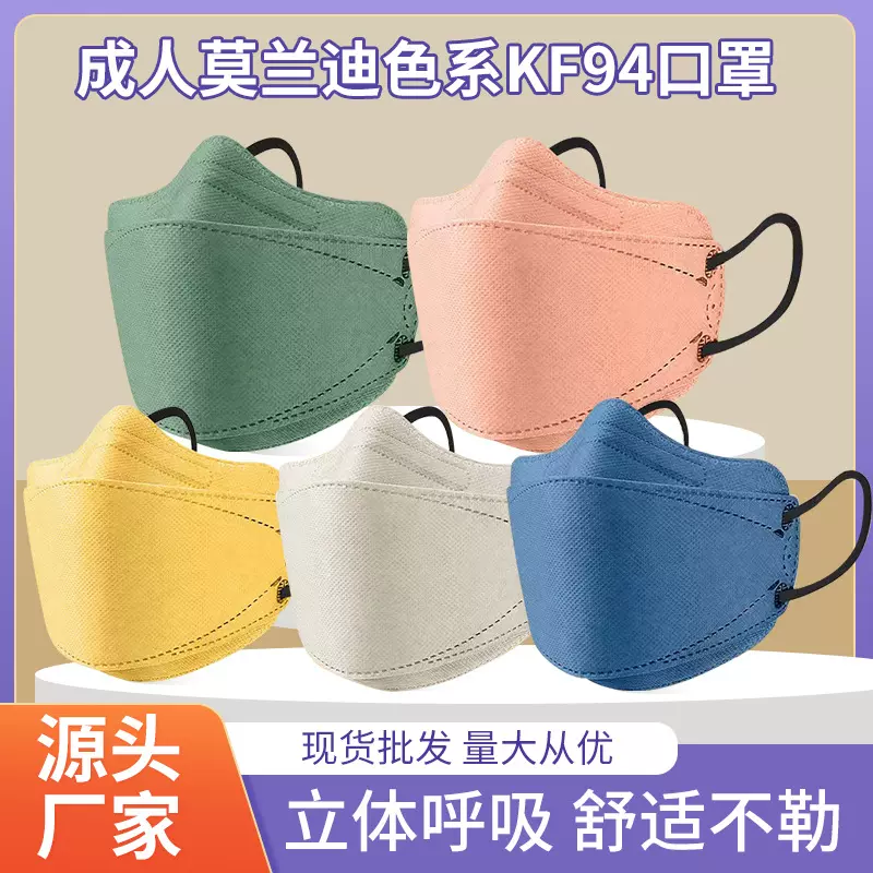 新品莫兰迪色系KN94口罩鱼嘴柳叶形立体防护口罩独立包装代发-81