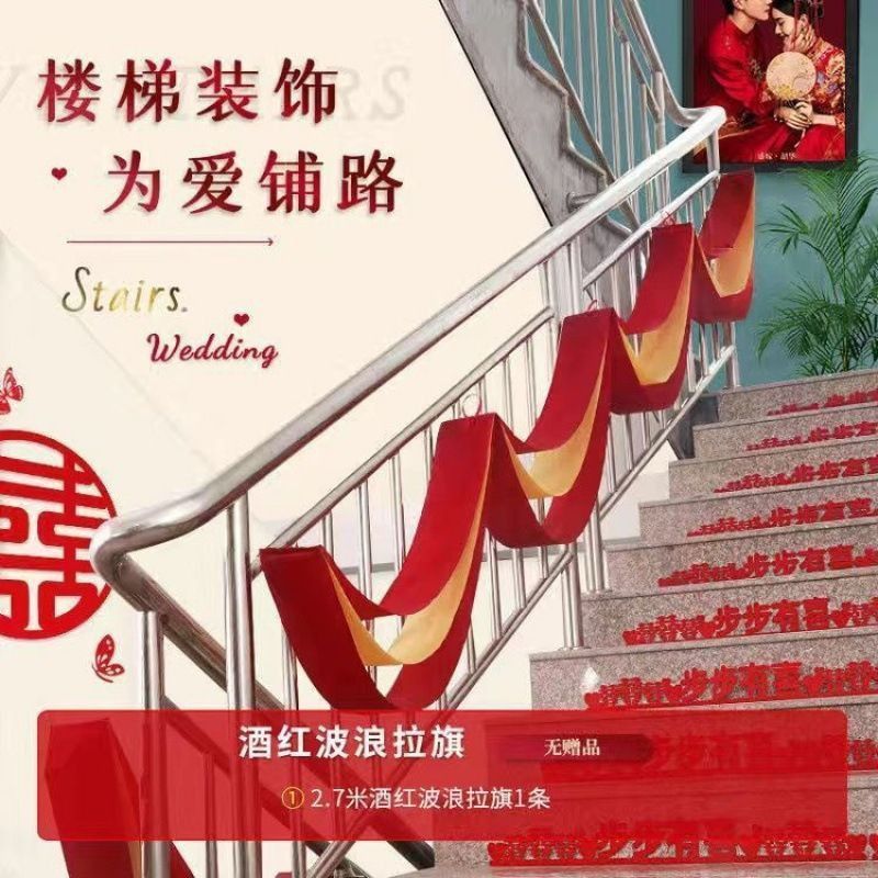 结婚楼梯扶手装饰女方婚礼男方婚房布置婚庆用品大全拉花彩带|undefined