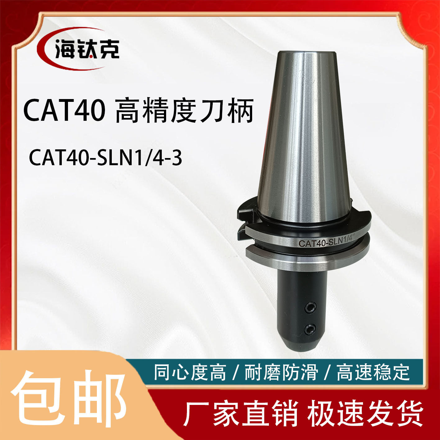 CAT40刀柄CAT40-SLN1/4-3''高精度刀柄CAT40金属加工刀柄主轴连接