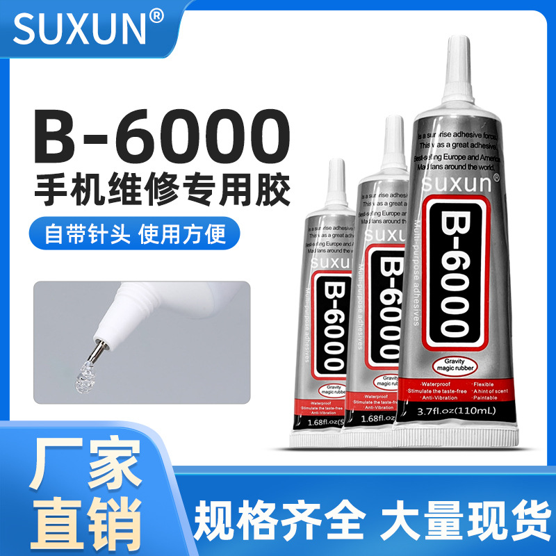 b6000胶水美甲点钻金属饰品粘接木头干花专用手工diy树脂配件胶水