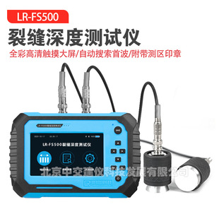 Langrui technology LR-FS500 crack depth tester concrete non-metallic crack depth detector
