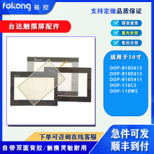 NDOP-110CS/WS DOP-B10S411 DOP-B10S615/B10E615|屣oĤ