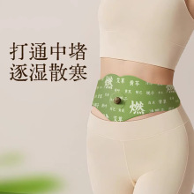 燃燃炫腹草本贴艾上山野同款艾草贴肚脐贴大肚贴草本热敷肚脐丸贴