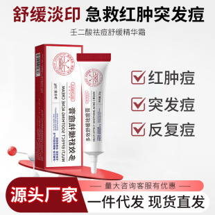 Han Lun Meiyu Azelaic Acid Soothing Essence Cream Improves Rough and Delicate Skin Hydrating Moisturizing Ointment Cream